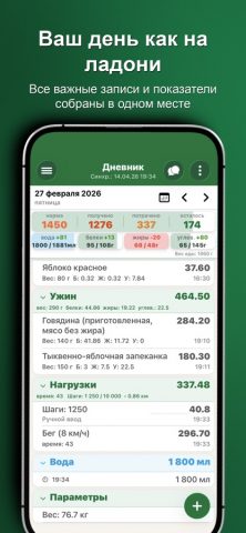 Счетчик калорий от СИТ 30 — скриншот 1