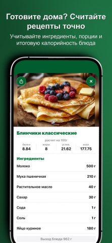 Счетчик калорий от СИТ 30 — скриншот 3