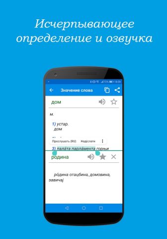 Сербско-русский словарь — скриншот 2