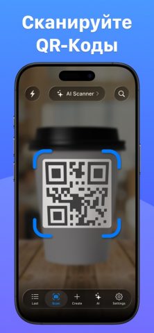 Сканер QR Кода ® — скриншот 1