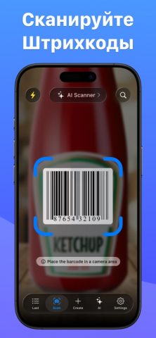 Сканер QR Кода ® — скриншот 2