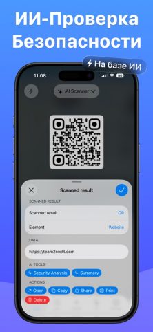 Сканер QR Кода ® — скриншот 3