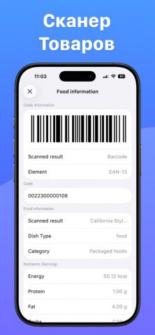 Сканер QR Кода ® — скриншот 5