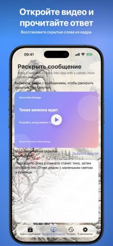 Скрытое видеосообщение — скриншот 2