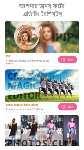 Смена фона фотографии — скриншот 2