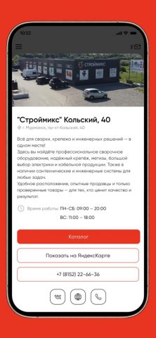 Строймикс Мурманск — скриншот 3