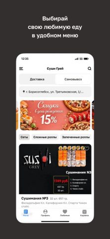 Суши Грей · Борисоглебск — скриншот 2