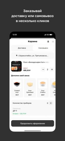 Суши Грей · Борисоглебск — скриншот 3