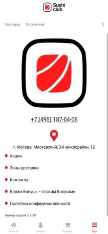 Суши клаб — скриншот 4