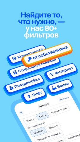 Циан. Недвижимость, квартиры — скриншот 2