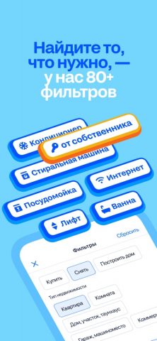 Циан. Недвижимость. Квартиры. — скриншот 2