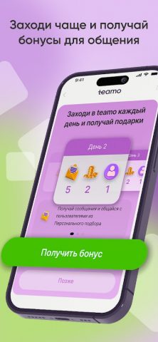Теамо: Знакомства онлайн и чат — скриншот 4