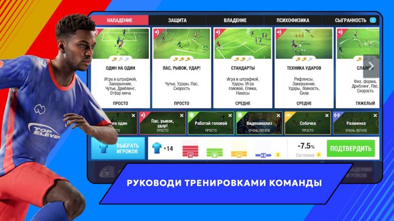 Top Eleven Футбольный Менеджер — скриншот 5