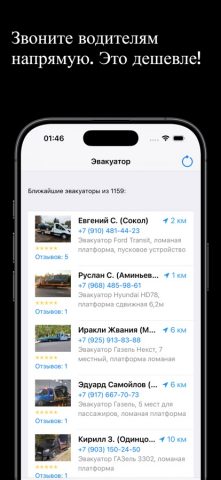 Товак: эвакуатор рядом — скриншот 2