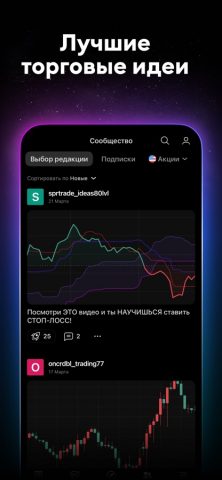 TradingView: Все мировые рынки — скриншот 4