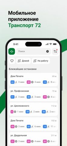 Транспорт 72 — скриншот 1