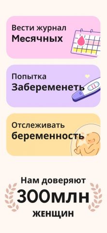 Трекер Периодов Мой Календарь — скриншот 1