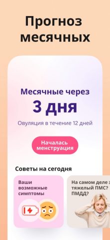 Трекер Периодов Мой Календарь — скриншот 2
