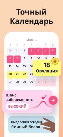 Трекер Периодов Мой Календарь — скриншот 3