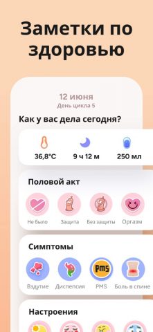 Трекер Периодов Мой Календарь — скриншот 4