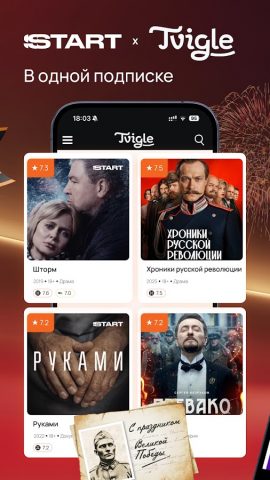Tvigle: Кинотеатр онлайн. ТВ — скриншот 3