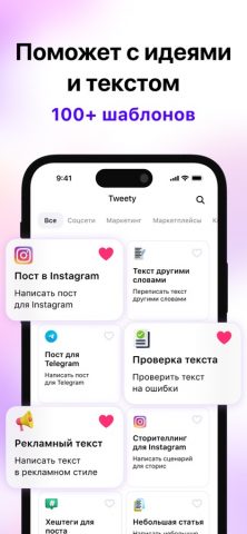 Tweety AI – Контент План, SMM — скриншот 2
