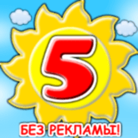 Иконка Учим цифры и счет для детей