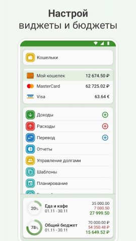 Учёт расходов и доходов — скриншот 3