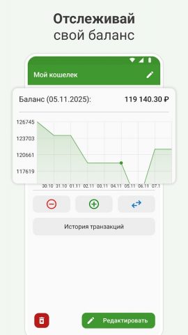 Учёт расходов и доходов — скриншот 4