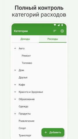 Учёт расходов и доходов — скриншот 5