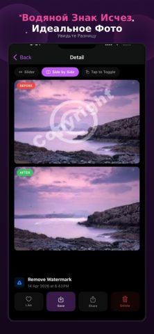 Удаление объектов:Фоторедактор — скриншот 3