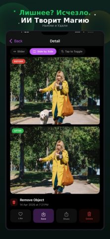Удаление объектов:Фоторедактор — скриншот 4