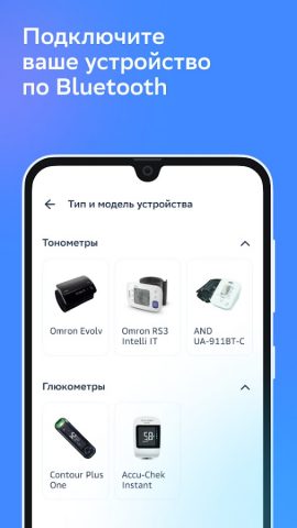 Умный мониторинг здоровья — скриншот 1