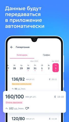 Умный мониторинг здоровья — скриншот 2