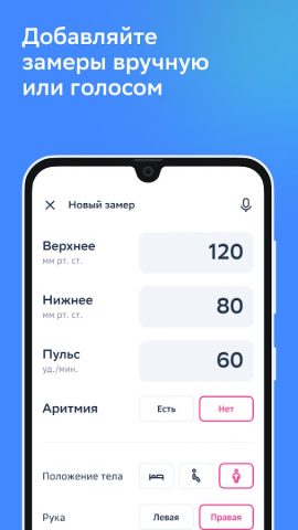 Умный мониторинг здоровья — скриншот 3