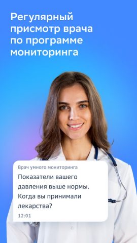 Умный мониторинг здоровья — скриншот 5