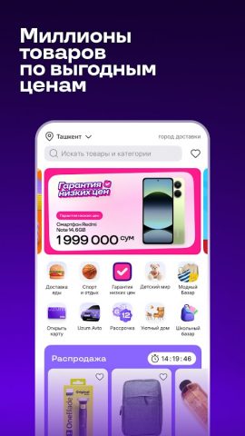 Uzum Market: Интернет-магазин — скриншот 1