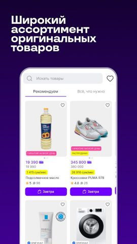 Uzum Market: Интернет-магазин — скриншот 2
