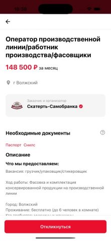 Вахтовичкоф — Работа вахтой — скриншот 2