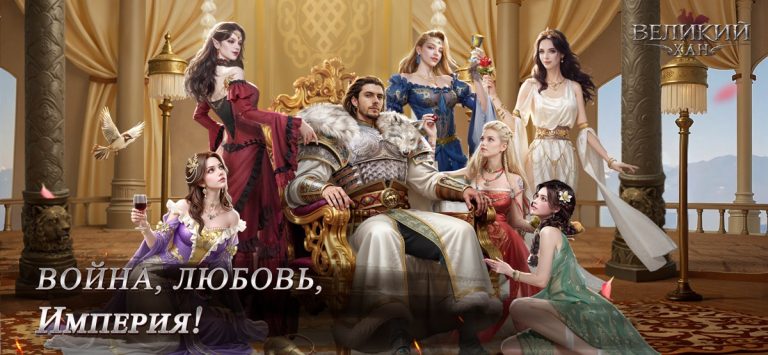Великий Хан — скриншот 1