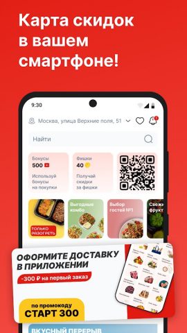 Верный — магазин продуктов — скриншот 1