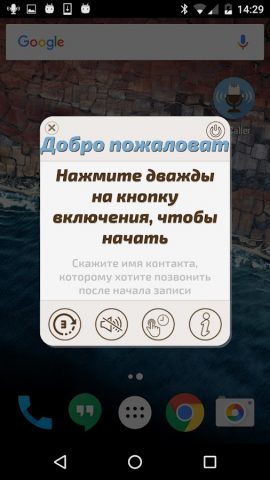 VoCaller — Голосовой набор — скриншот 1