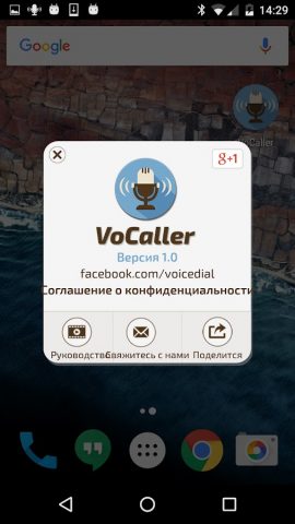 VoCaller — Голосовой набор — скриншот 4