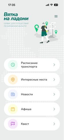 Вятка на ладони — скриншот 1