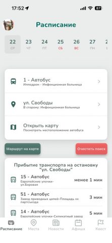 Вятка на ладони — скриншот 2