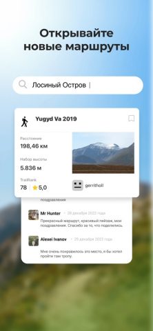 Wikiloc — Маршруты Мира — скриншот 3