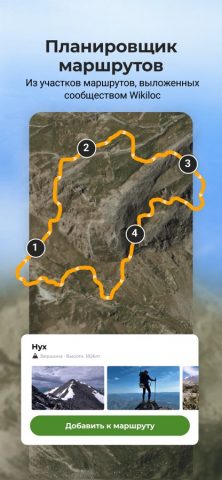 Wikiloc — Маршруты Мира — скриншот 5