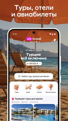 Wildberries — скриншот 3