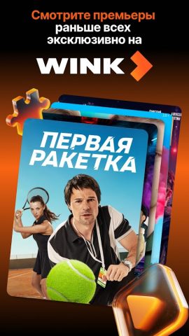 Wink — Кино, Фильмы и Сериалы — скриншот 1