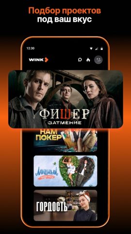 Wink — Кино, Фильмы и Сериалы — скриншот 2
